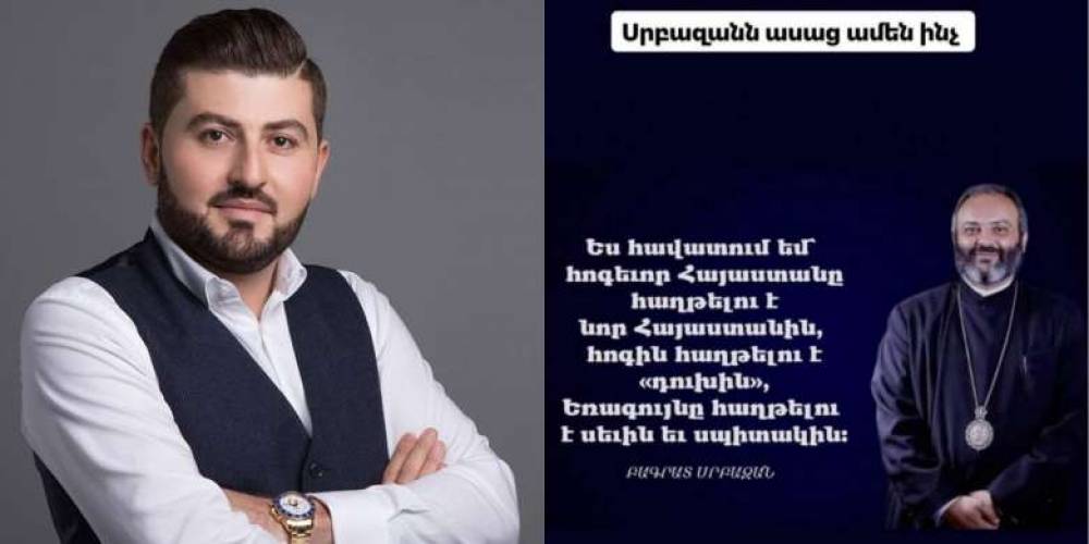 Սրբազանն ասաց ամեն ինչ․ Արման Հովհաննիսյան