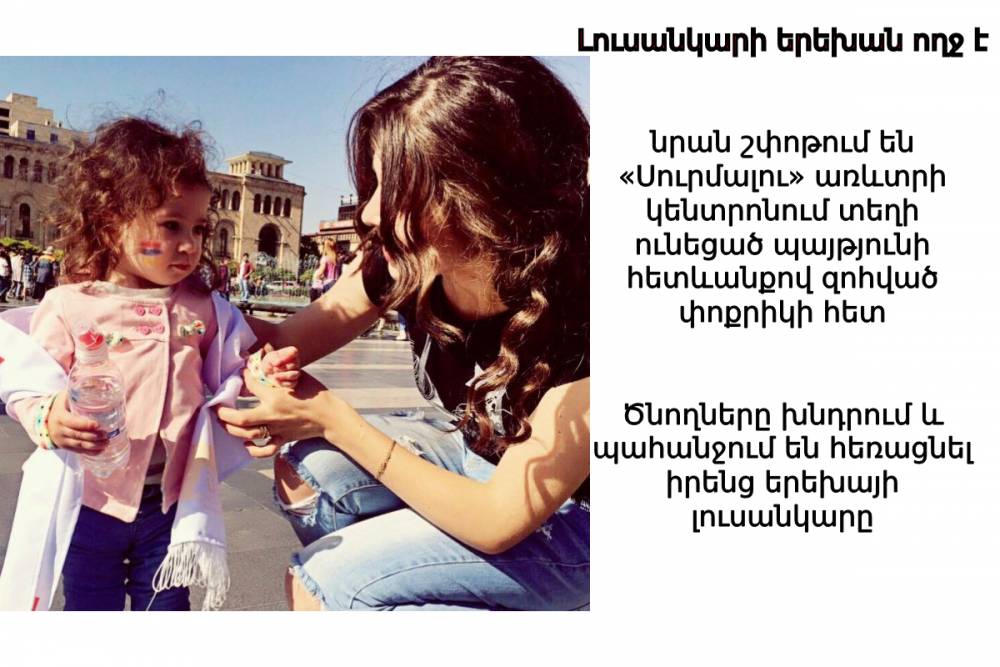 «Լուսանկարի երեխան ողջ է․ նրան շփոթում են զոհված փոքրիկի հետ»․ ծնողները պահանջում են հեռացնել իրենց երեխայի լուսանկարը