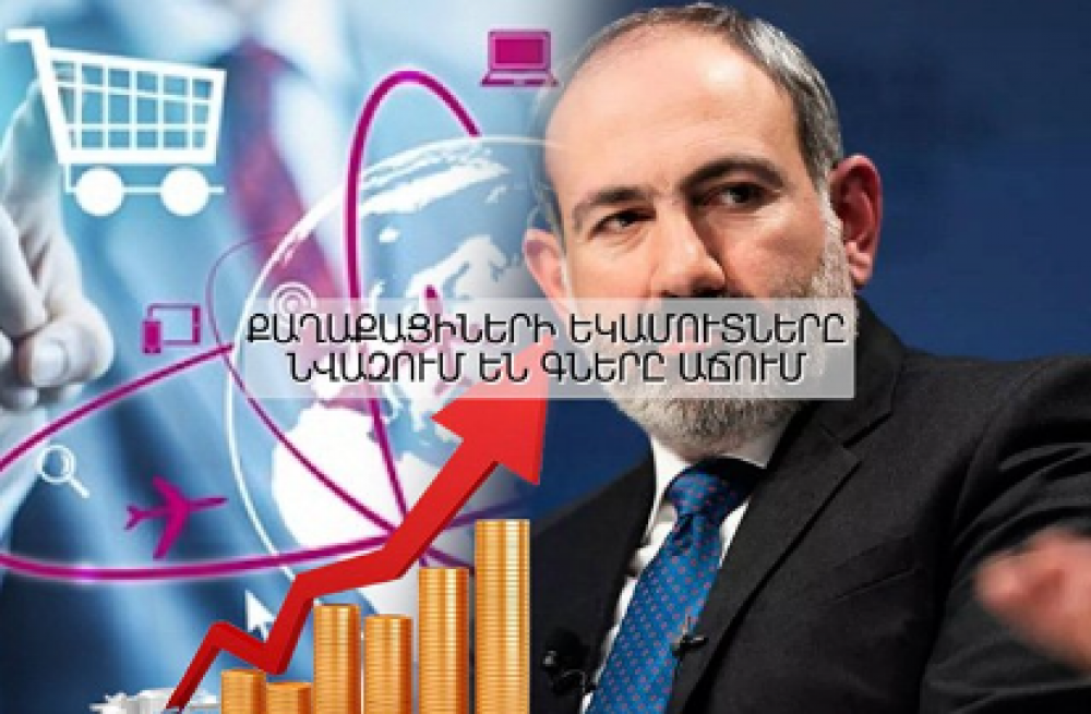 Քաղաքացիների եկամուտները նվազում են, գները՝ աճում