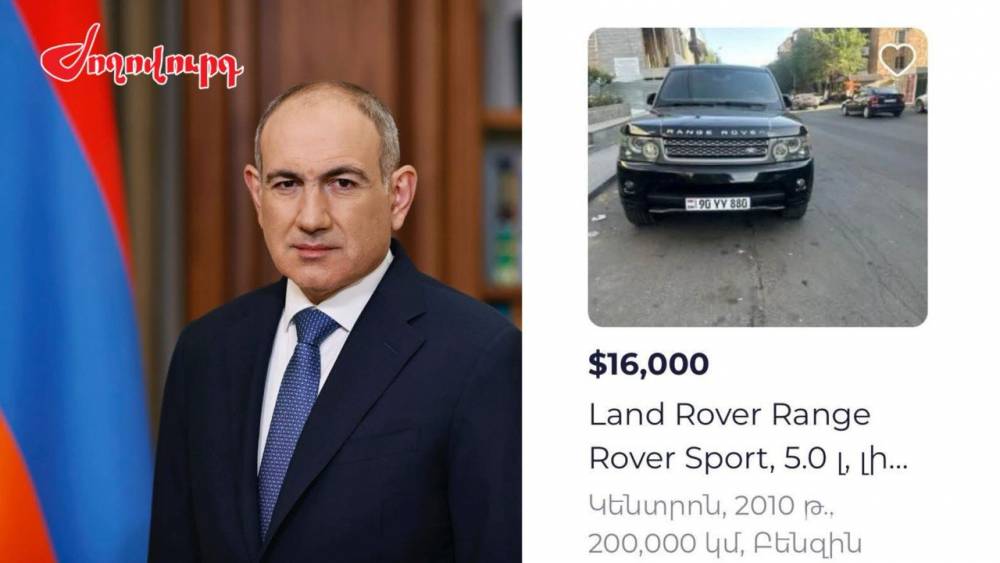 Պետությանն է վերադարձվել 16 հազար ԱՄՆ դոլարանոց Range rover մեքենա․ ո՞ւմ է այն պատկանում