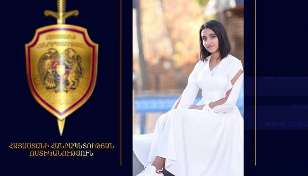 17-ամյա Ալինա Հայրապետյանը որոնվում է որպես անհետ կորած
