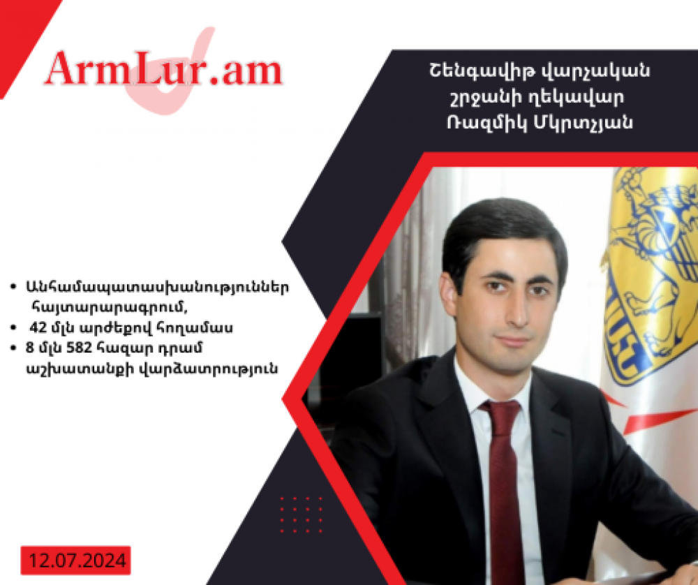 Ինչ ունեցվածք ունի Շենգավիթի թաղապետ Ռազմիկ Մկրտչյանը․ ինչ է հասցրել կուտակել․ «Ժողովուրդ»