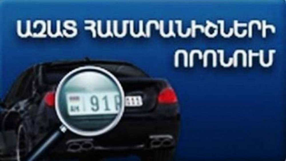 Ինչո՞ւ չի գործում ազատ պետհամարանիշների առկայության ստուգման հարթակը. «Փաստ»