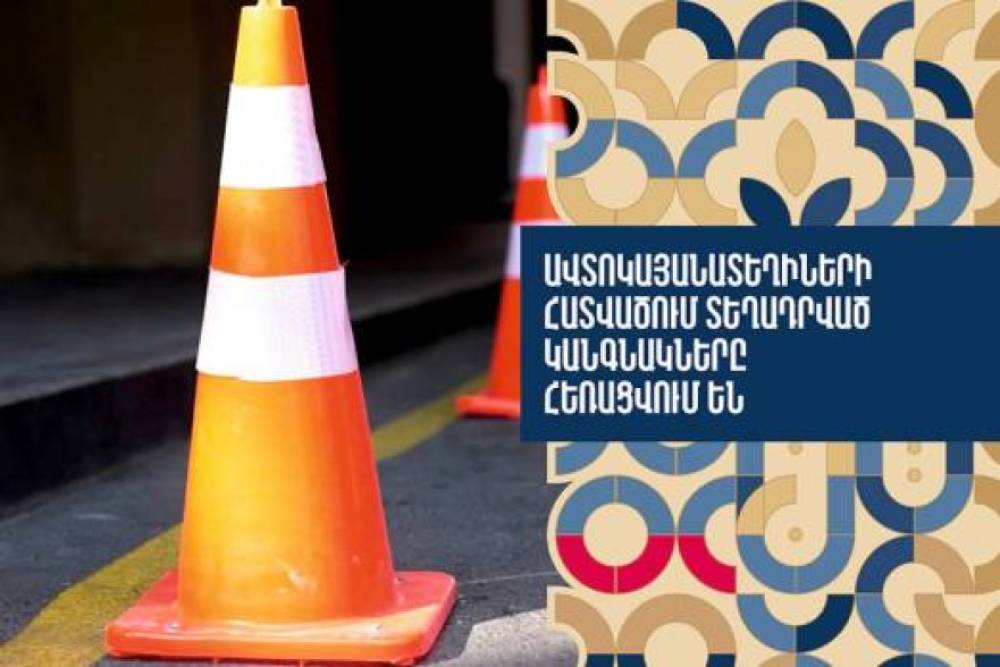 Ավտոկայանատեղիների հատվածում տեղադրված կանգնակները հեռացվում են