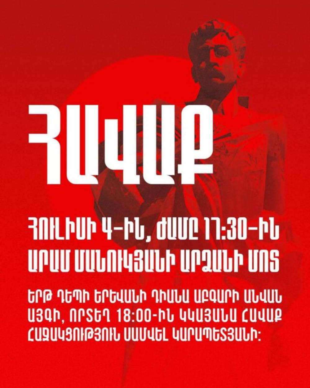 Հետապնդվողներին աջակցելը բոլորիս պարտքն է․ վաղը կկայանա հավաք հաջակցություն Սամվել Կարապետյանի