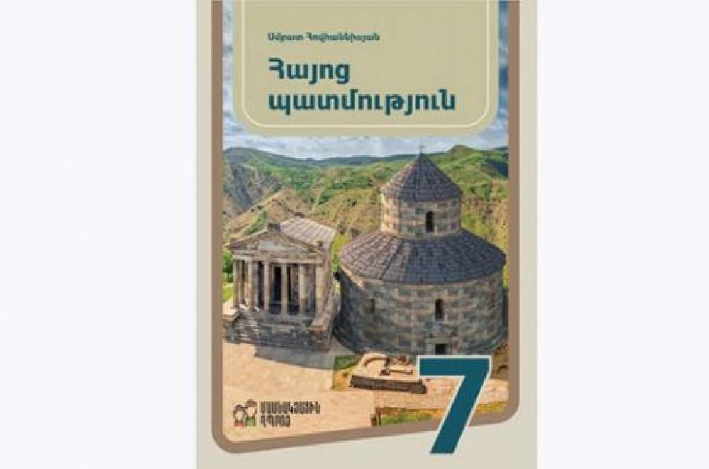 100-ից ավելի գիտնականներ պահանջում են խոտանել «Հայոց պատմության» 7-րդ դասարանի դասագիրքը