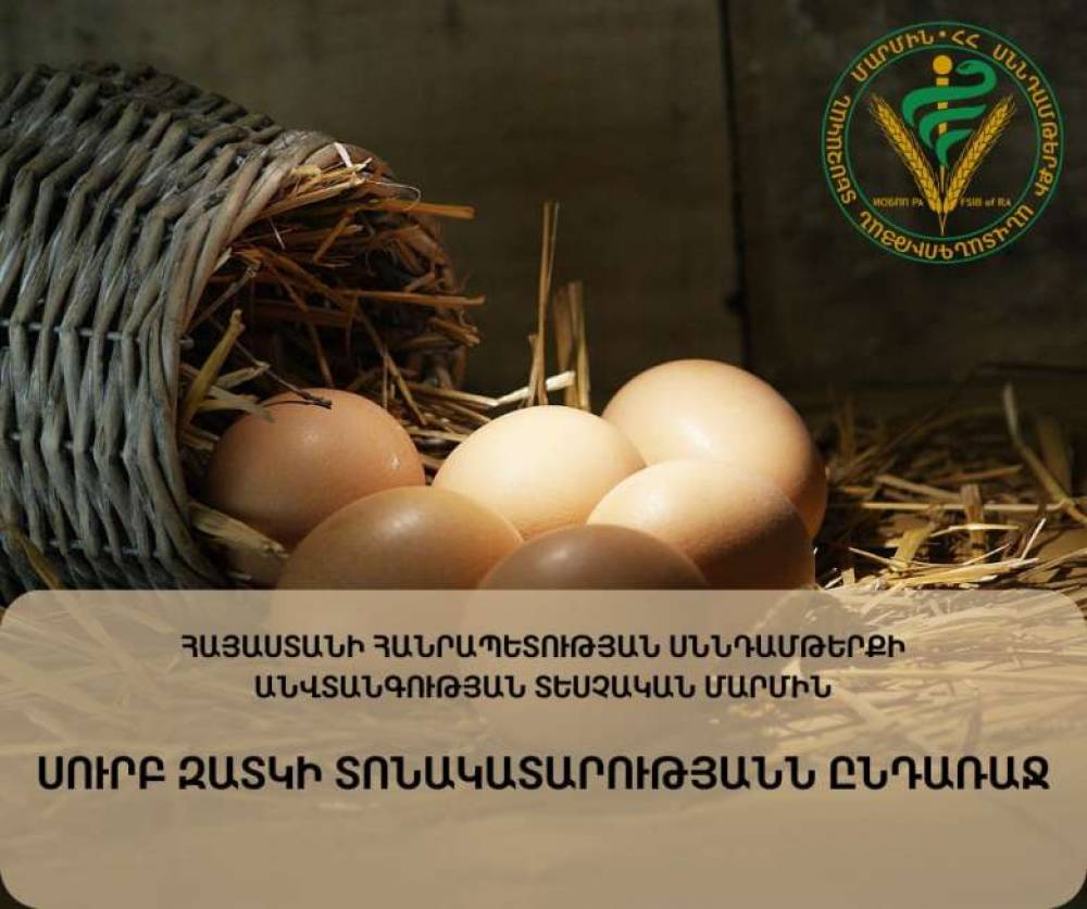 Վերահսկողական միջոցառումներ կանցկացվեն ձվի արտադրությամբ զբաղվող կազմակերպություններում և իրացման շուկայում
