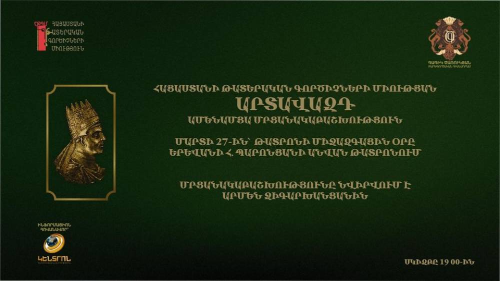 «Արտավազդ» մրցանակաբաշխության հովանավորն այս տարի «Գագիկ Ծառուկյան» բարեգործական հիմնադրամն է