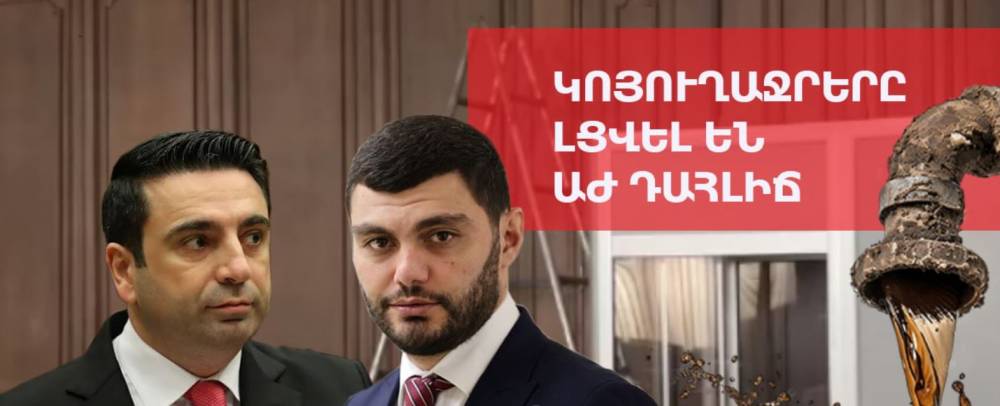 ՔՊ նիստը կայացավ կոյուղաջրերից հոսանքազրկված դահլիճում, իսկ ընդդիմությանը արգելվեց ներս մտնել. «Ժողովուրդ»