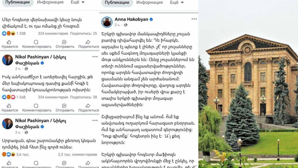 Փաշինյանի ու Հակոբյանի սկանդալային գրառումները. ԱԺ-ում խառն է. հնչում են գնահատականներ․ ՈՒՂԻՂ