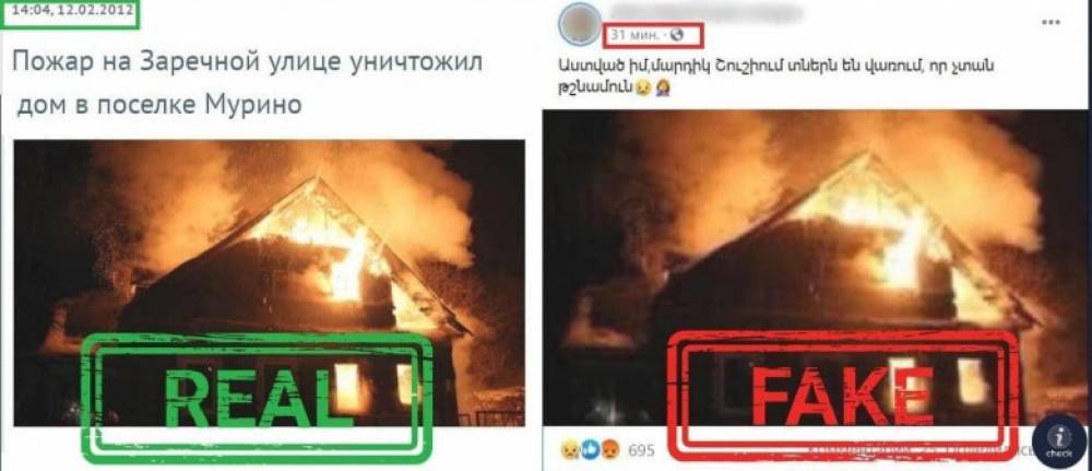 «Շուշիի բնակիչները այրում են իրենց տները» գրառմամբ լուսանկարը համացանցում է հայտնվել դեռ 2012 թվականին