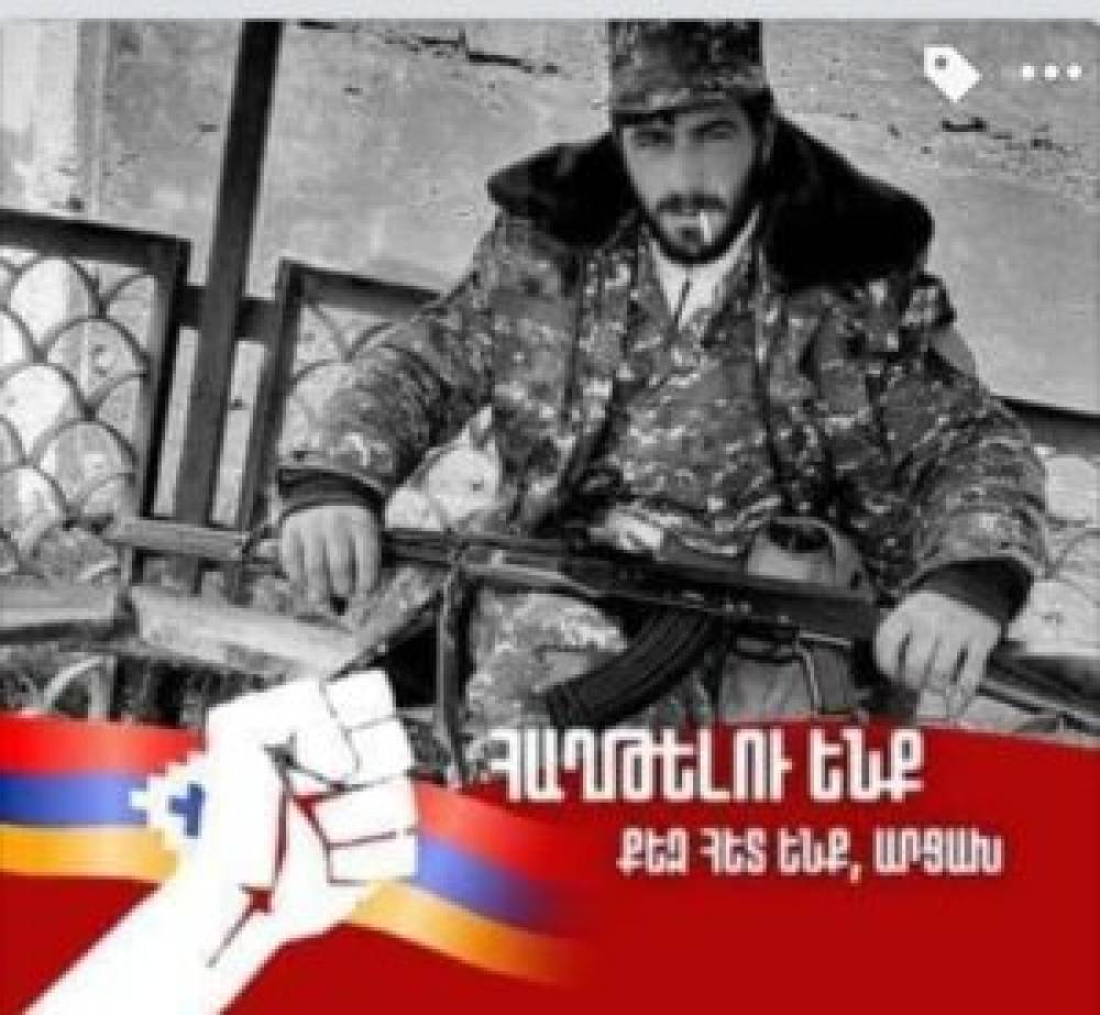 #ՀԱՂԹԵԼՈՒ ԵՆՔ…Ես մի զարկն եմ քո բազկի, հայրենի երկիր…