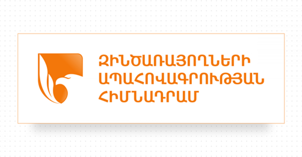 Շատ կարևոր է հիմա աջակցել այս հիմնադրամին. Արծրուն Հովհաննիսյան