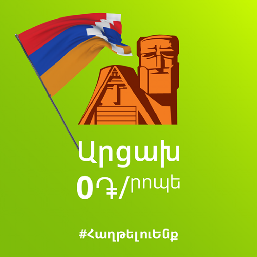 Դեպի Արցախ եւ Արցախից ստացվող զանգերի եւ SMS հաղորդագրությունների համար սահմանվել է 0 դրամ. ԲՏԱ նախարարություն