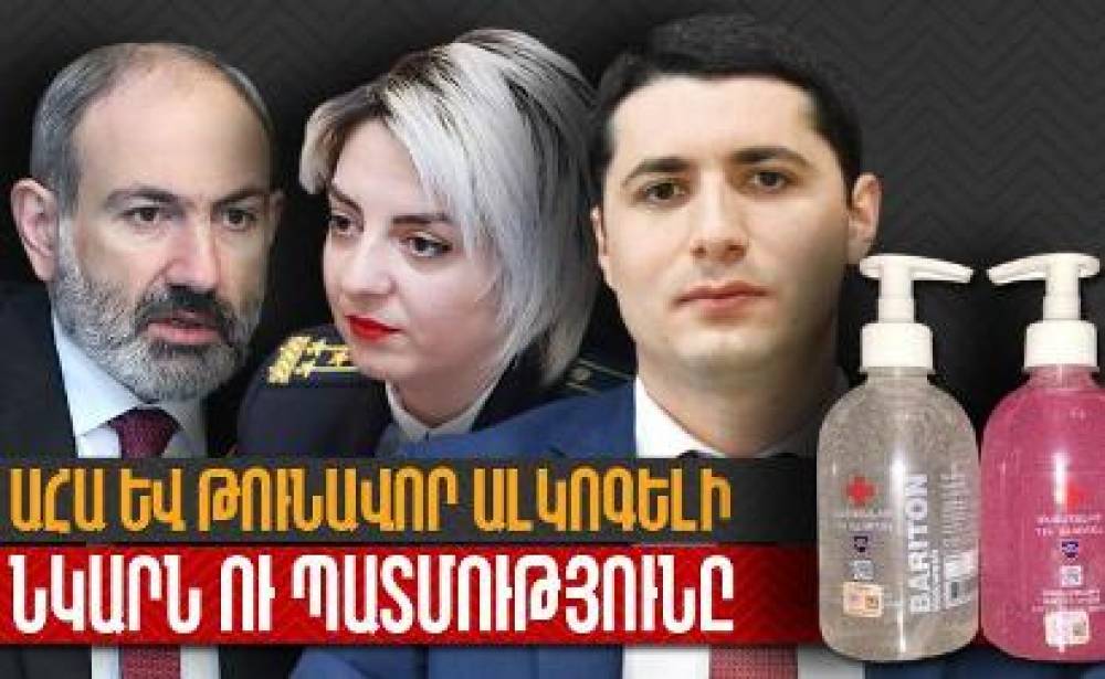 Ինչպիսի՞ն է թունավոր ալկոգելի տեսքն ու պատմությունը