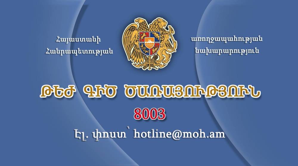 Պարետատունն այլևս չի գործում, հարցերի դեպքում քաղաքացիները կարող են դիմել Առողջապահության նախարարության թեժ գիծ